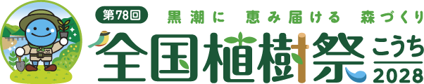 全国植樹祭ロゴマーク