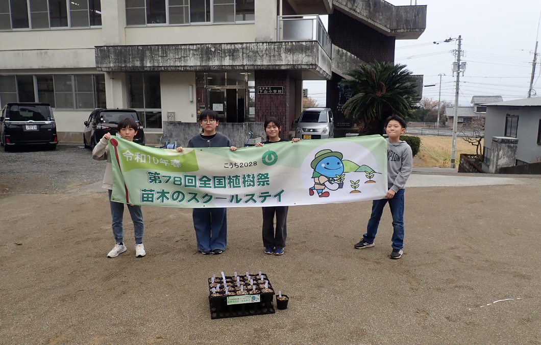 安芸市立下山小学校