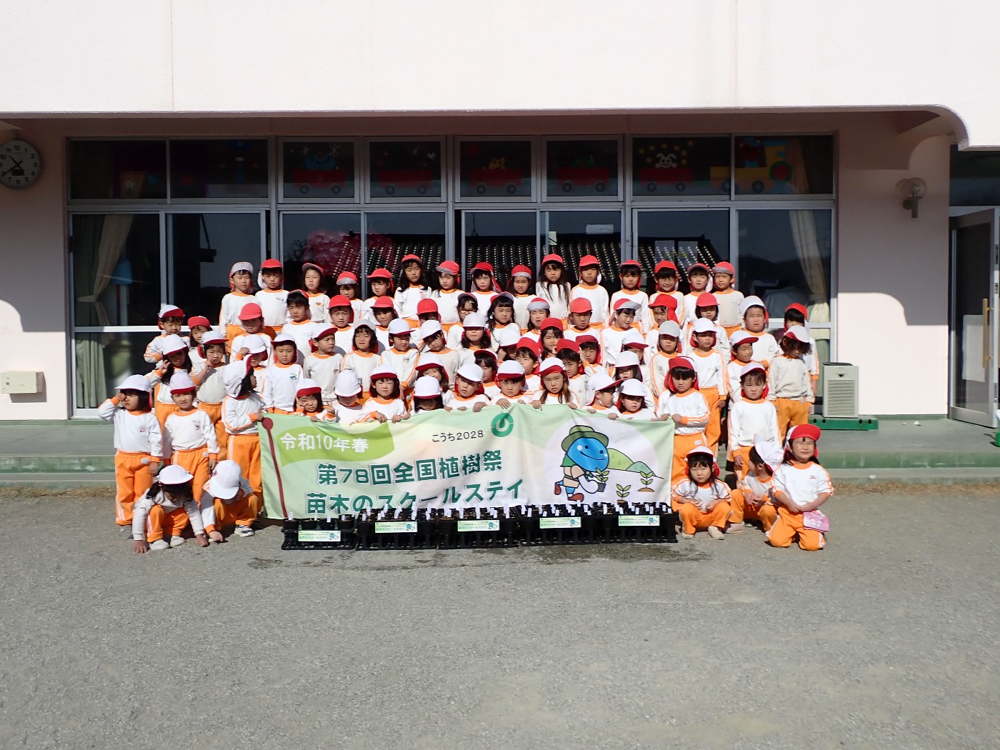 認定子ども園第二土佐山田幼稚園