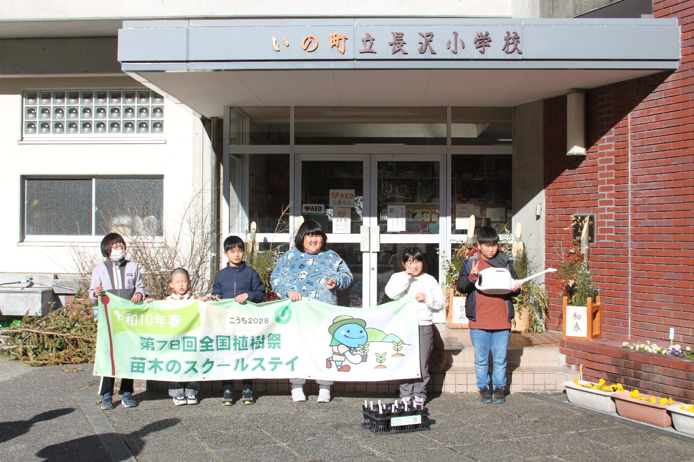いの町立長沢小学校