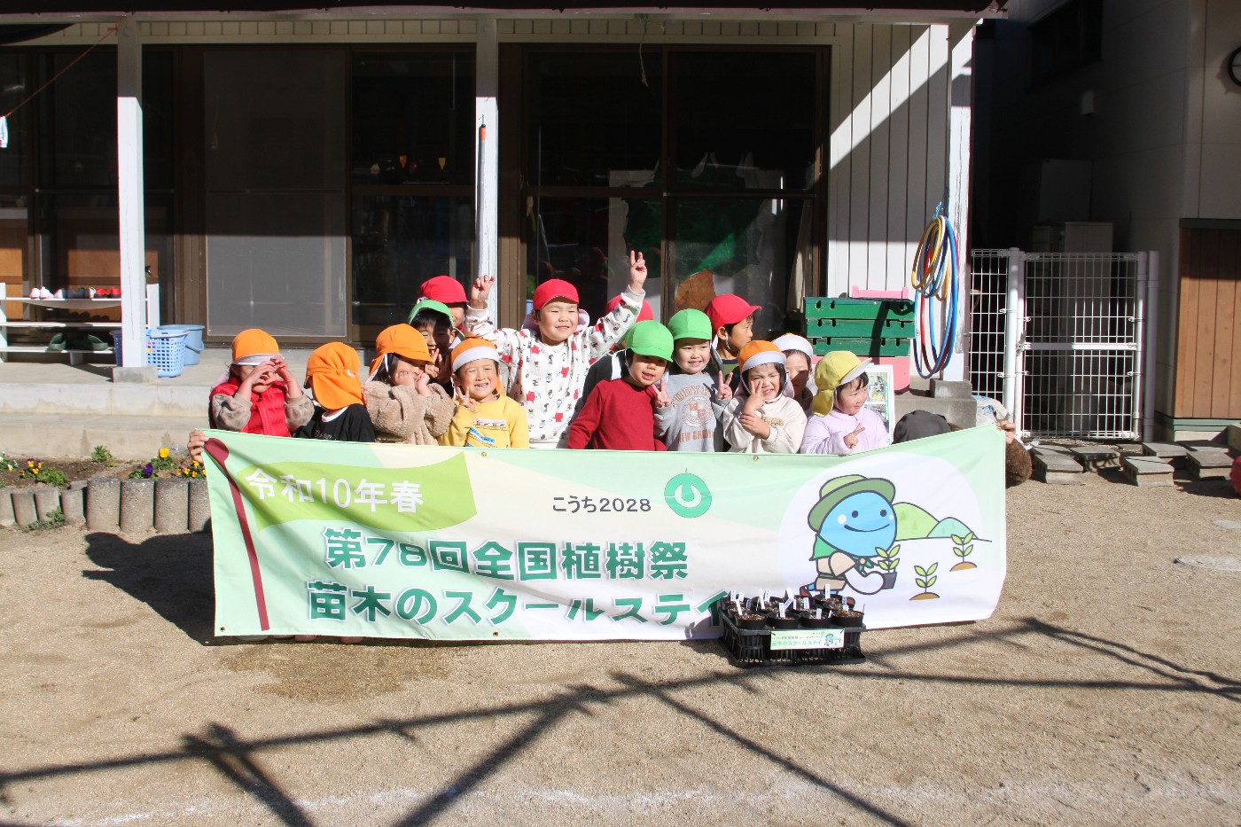 いの町立幼保連携型認定こども園ごほく