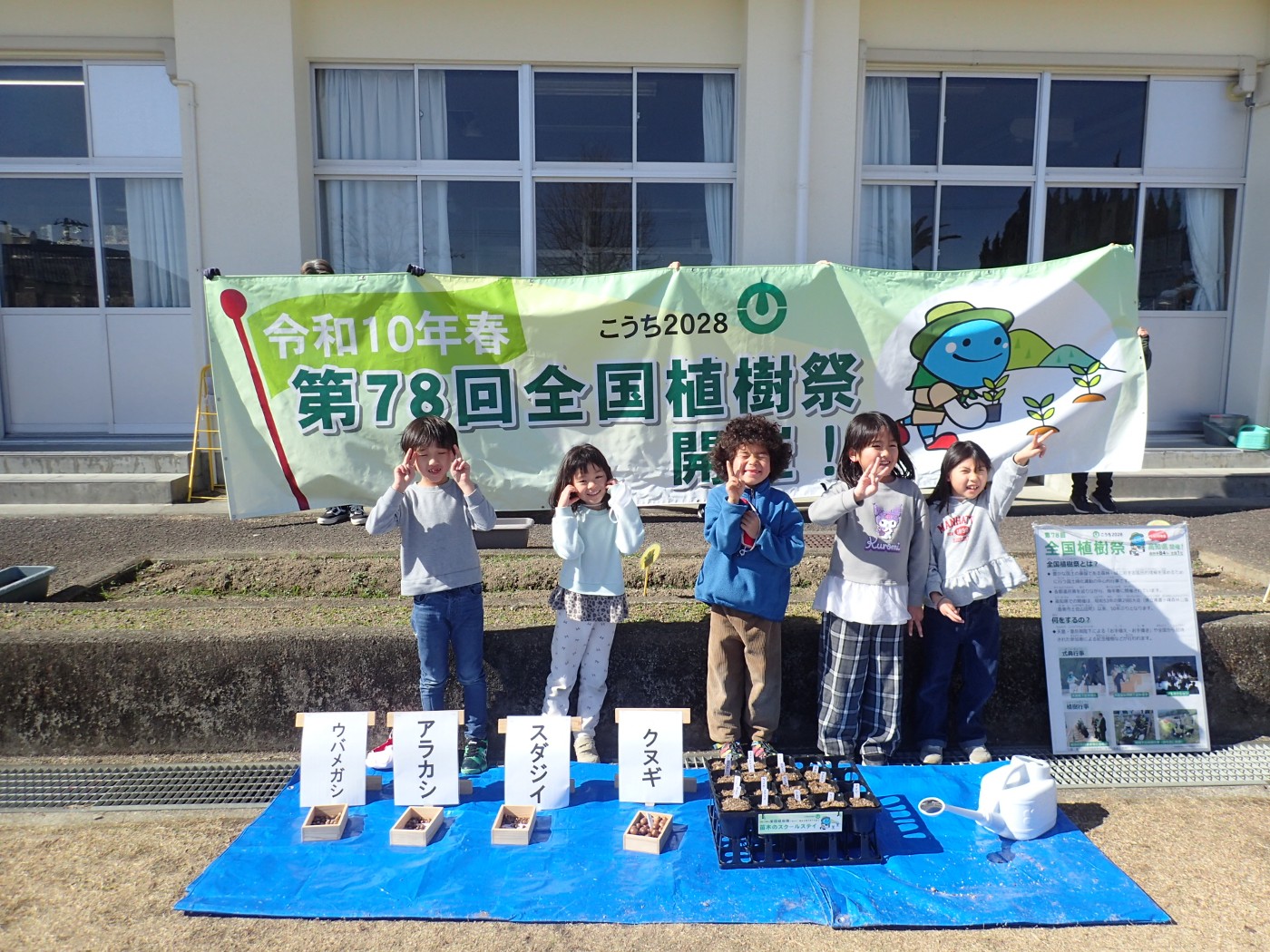 黒潮町立南郷小学校