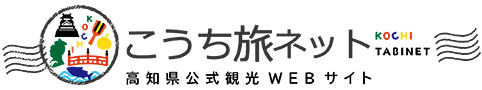 高知旅ネット